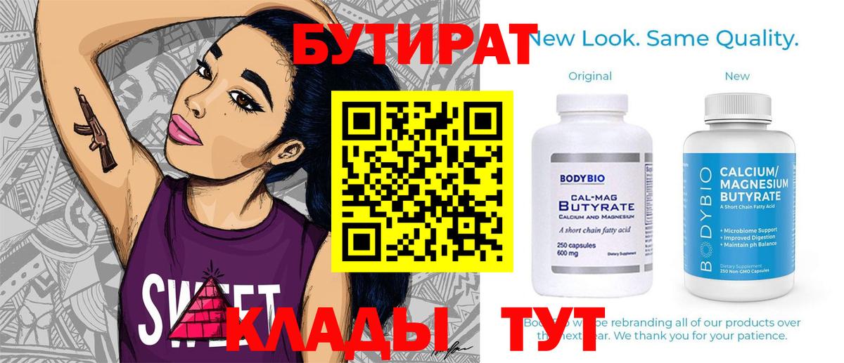 Бутират 1.4BDO Егорьевск