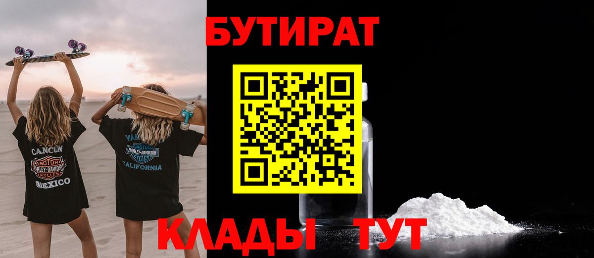 Бутират  Вход с VPN  Егорьевск  БУТИРАТ жидкий экстази 