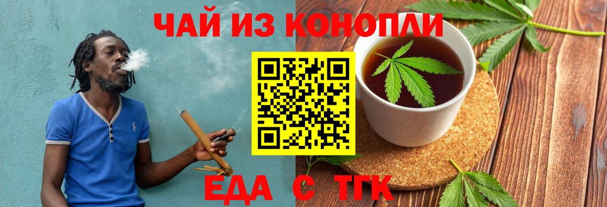 Еда ТГК марихуана Егорьевск
