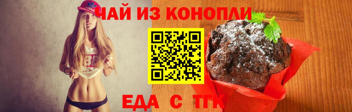 Егорьевск  Еда ТГК конопля  Вход с VPN 