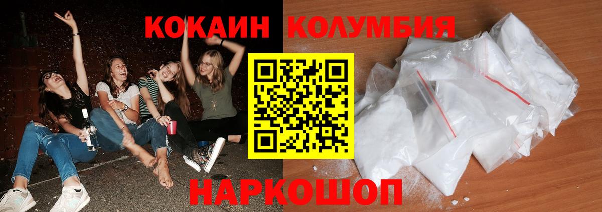 Cocaine Боливия  Вход с VPN  Кокаин Columbia  Егорьевск 
