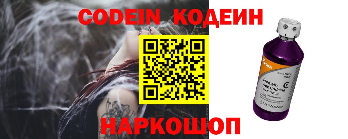 Codein Purple Drank  Вход с VPN  Codein Purple Drank  Егорьевск 