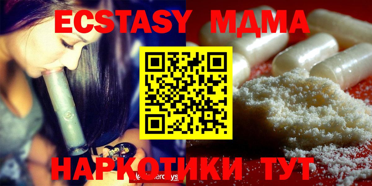 MDMA кристаллы Егорьевск