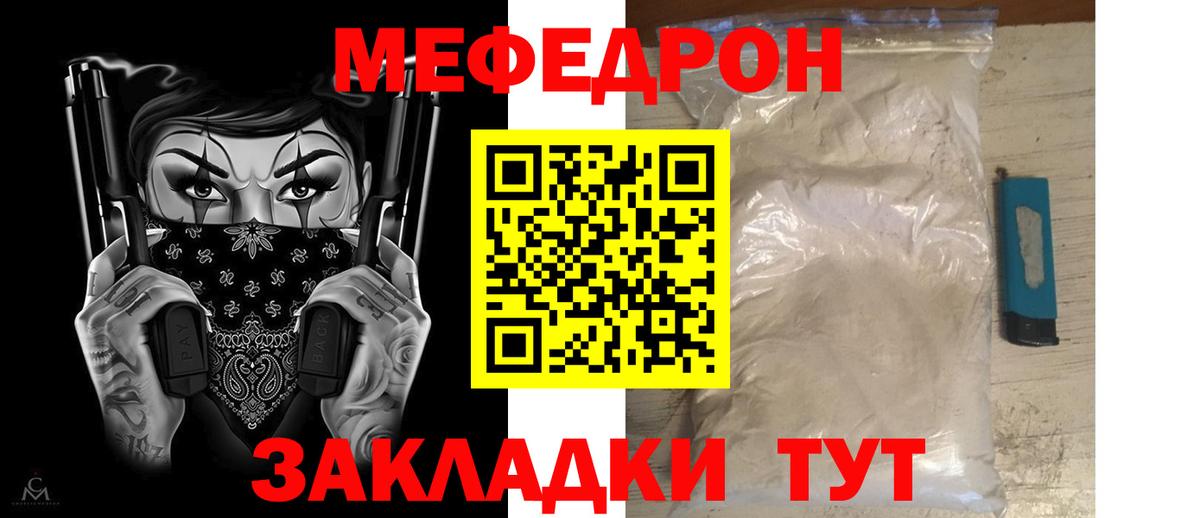 Мефедрон кристаллы Егорьевск